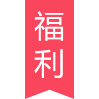 福利资讯