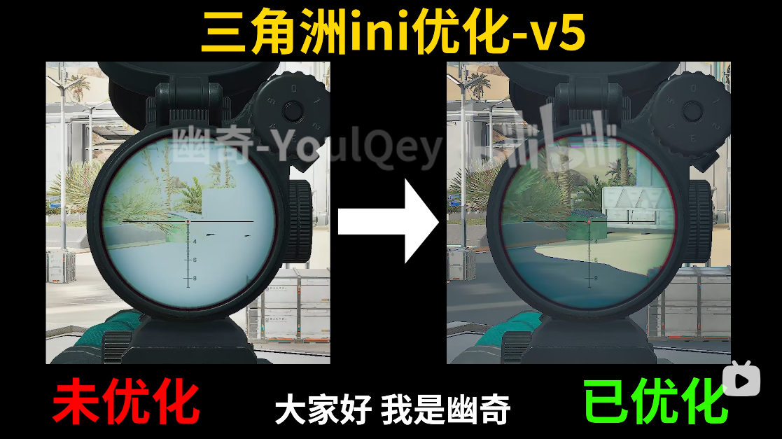 三角洲行动ini文件v4 v5优化 帧率提升文件替换及软件