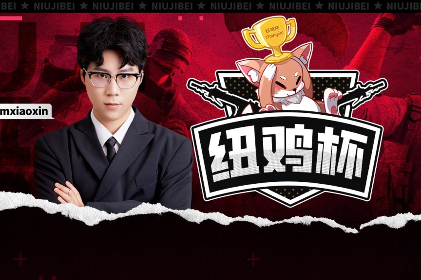 纽鸡杯于15日晚上8点开赛！
