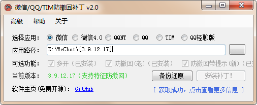 微信防撤回插件开源版本