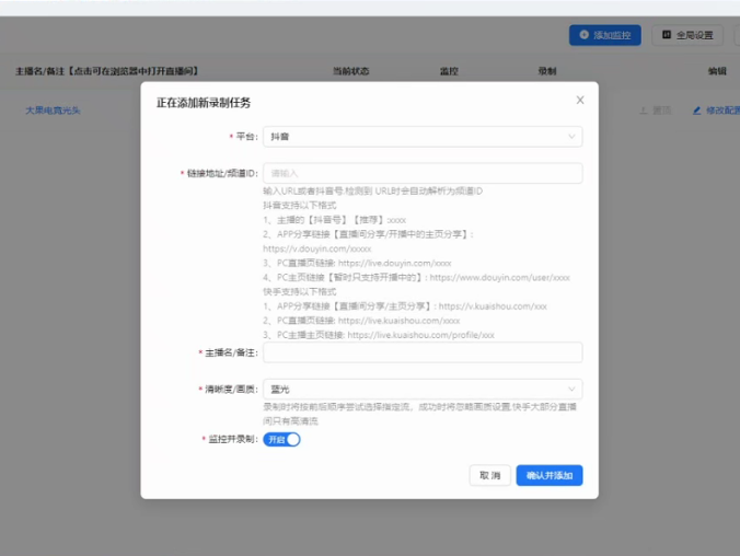 抖音直播间监控录制软件