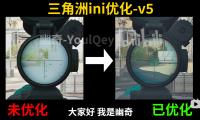 三角洲行动ini文件v4 v5优化 帧率提升文件替换及软件