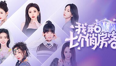 我和七个俏房客/Seven Lovers In The House