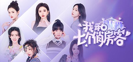 我和七个俏房客/Seven Lovers In The House